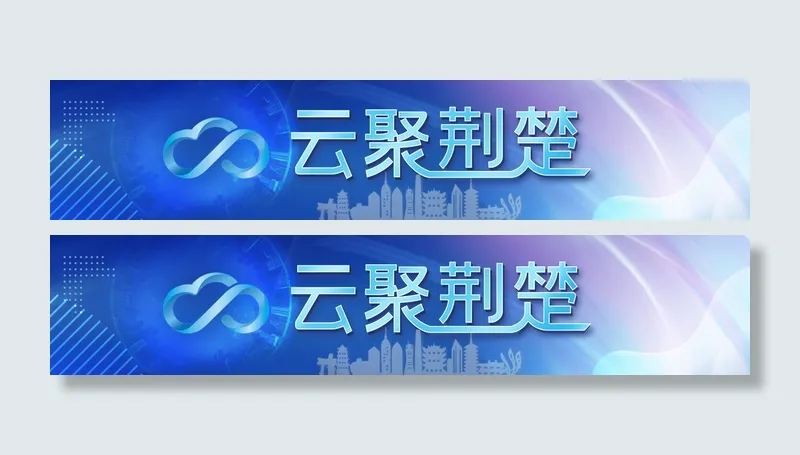 湖北科技湖北地标云聚荆楚-BANNERpsd模版下载