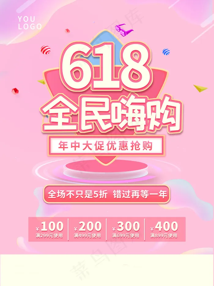 618海报双十一618主图psd模版下载