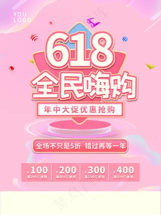 618海报双十一618主图