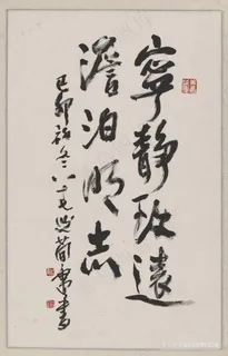 曹简楼-宁静致远 曹简楼-宁静致远