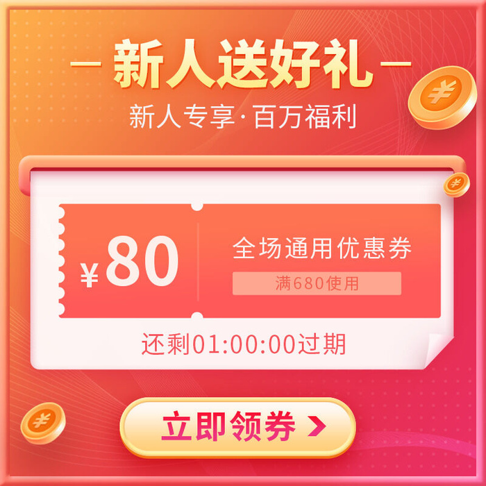 淘宝天猫京东年货节优惠券主图边框主图优惠券电商素材