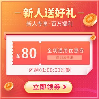 淘宝天猫京东年货节优惠券主图边框主图优惠券电商素材