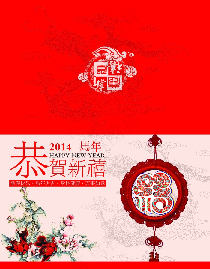 2014新年贺卡素材