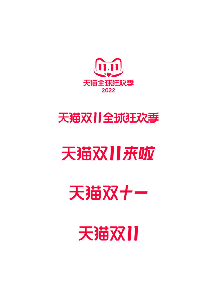 2022天猫双11双十一logo图标文件高清图