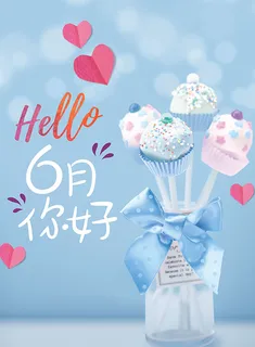六月你好励志
