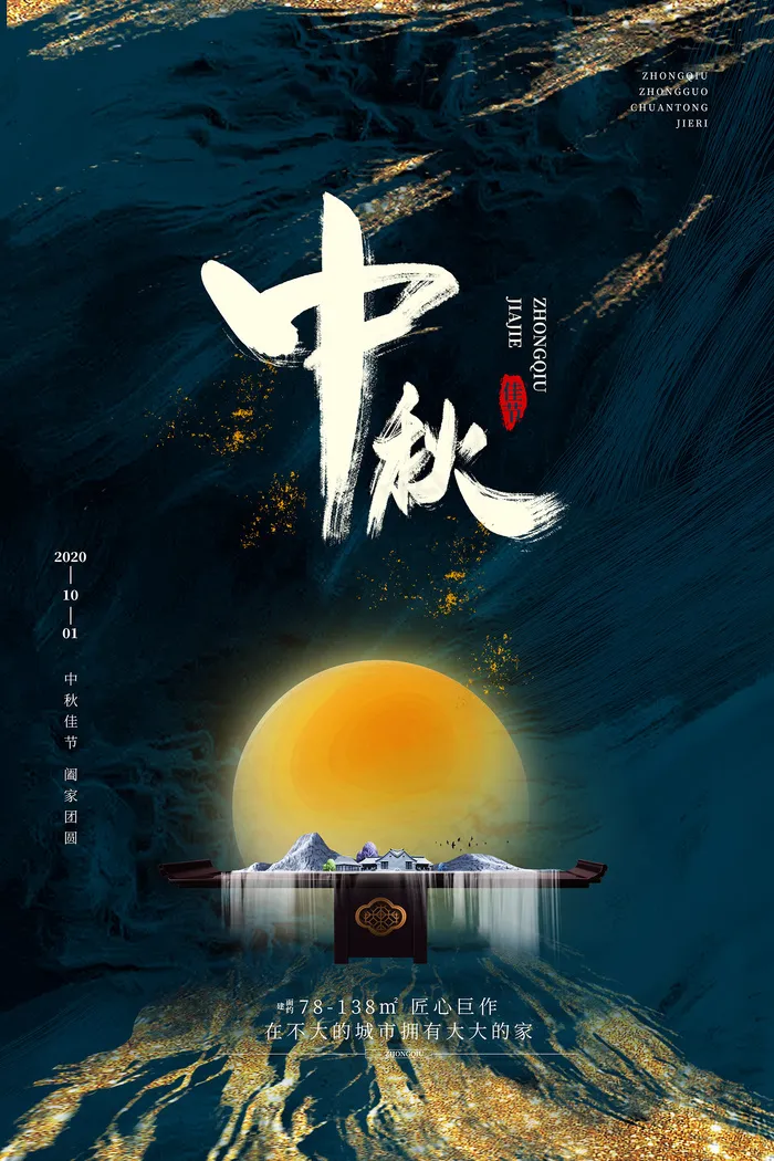 手绘中国风唯美中秋节海报psd模版下载