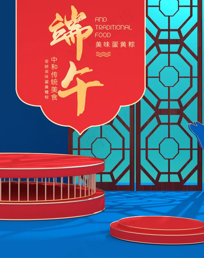 端午节海报竖版 psd模版下载