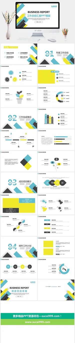 简约小清新ppt模板预览图