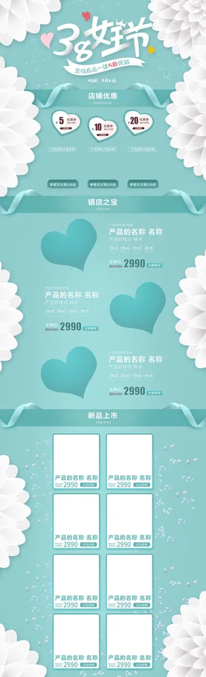 三八女王节38节日促销活动电商首页妇女节专题PSD模板PS设计素材