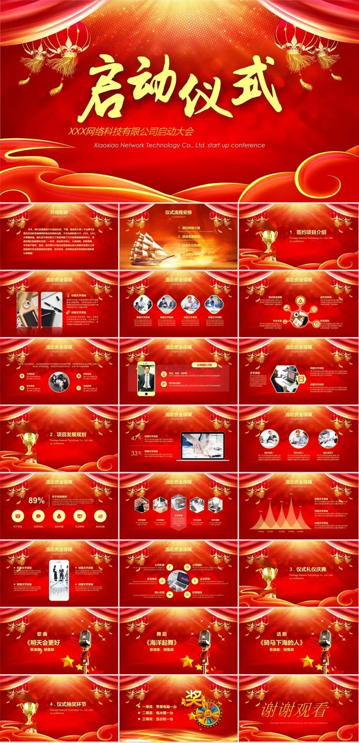 启动签约仪式PPT模板ppt模版