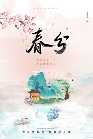 春分海报02