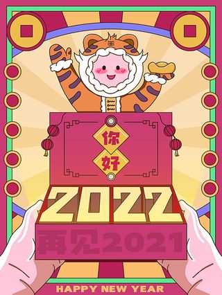 虎年新年海报展板psd模板红色喜庆2022