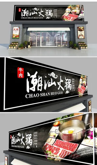 黑色背景火锅门头设计方案招牌设计