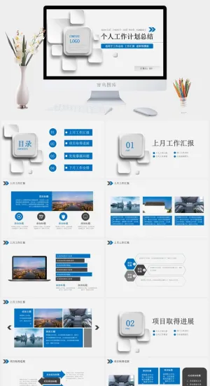简约扁平化个人工作计划总结PPT模板预览图