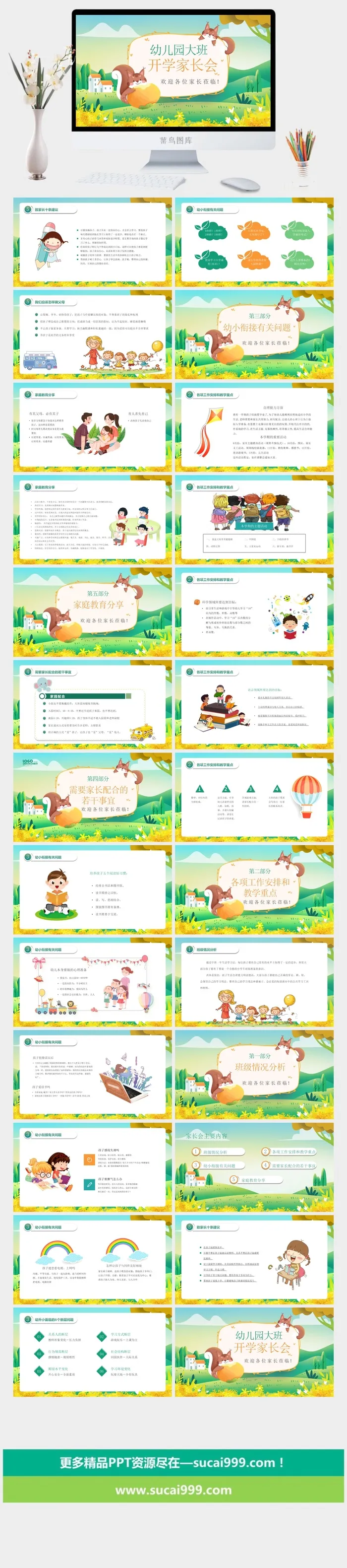 幼儿园大班家长会 高清 可修改 PPT 