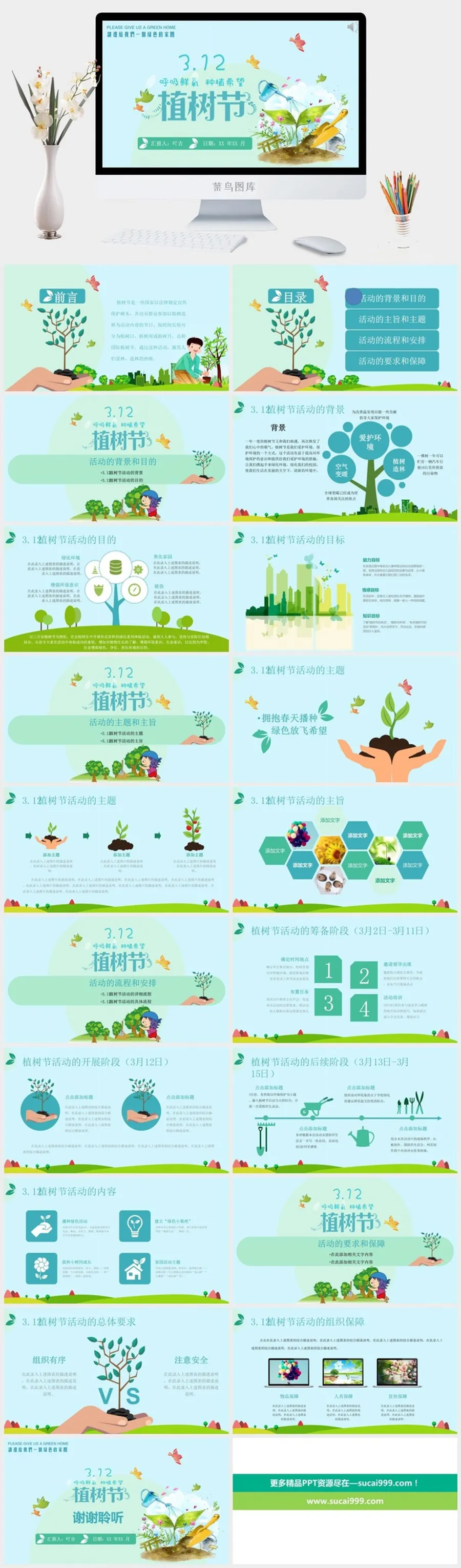 植树节主题班会PPT模板 3月12植树节活动策划绿色环保PPT素材