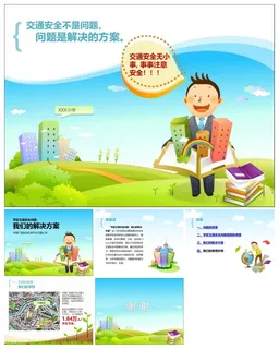 交通安全动画风格类精美ppt模 