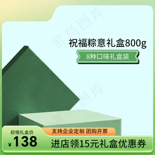 端午节绿色零食食品粽子团购主图