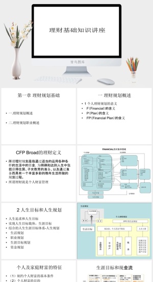 投资理财证券股票基础知识宣传PPT模板预览图