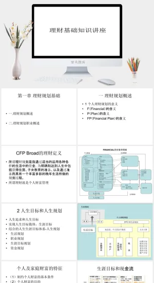 投资理财证券股票基础知识宣传PPT模板预览图