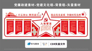 党建文化墙党建素材CDR预览图红色背景不忘初心提高党员素质