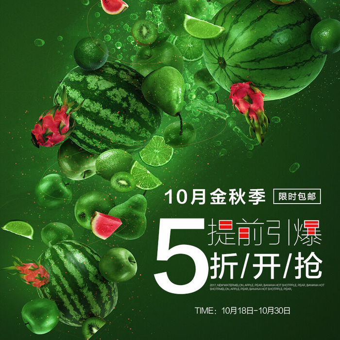 新鲜水果电商首页海报主图PSD设计素材香蕉芒果脐橙详情主图装修模板psd模版下载