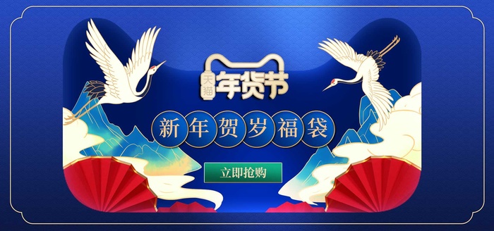 2022年货节展板海报psd模板新年贺岁福袋psd模版下载