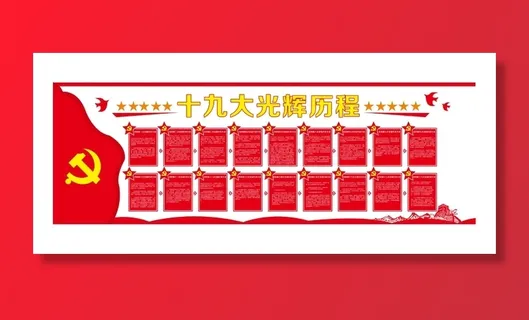 党建文化宣传栏  党建文化宣传栏