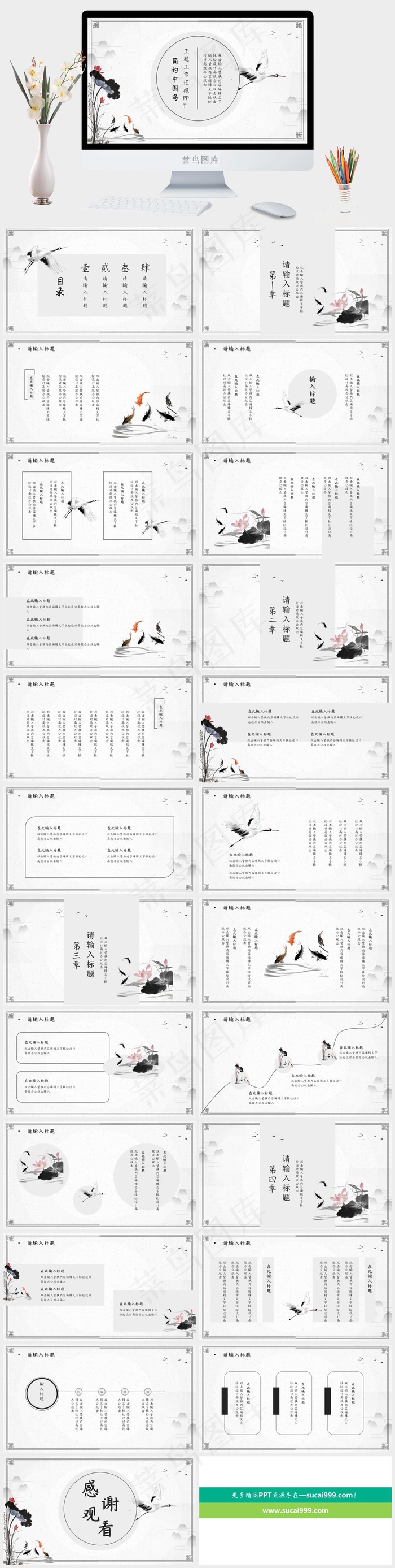 淡雅简约古典中国风PPT模板