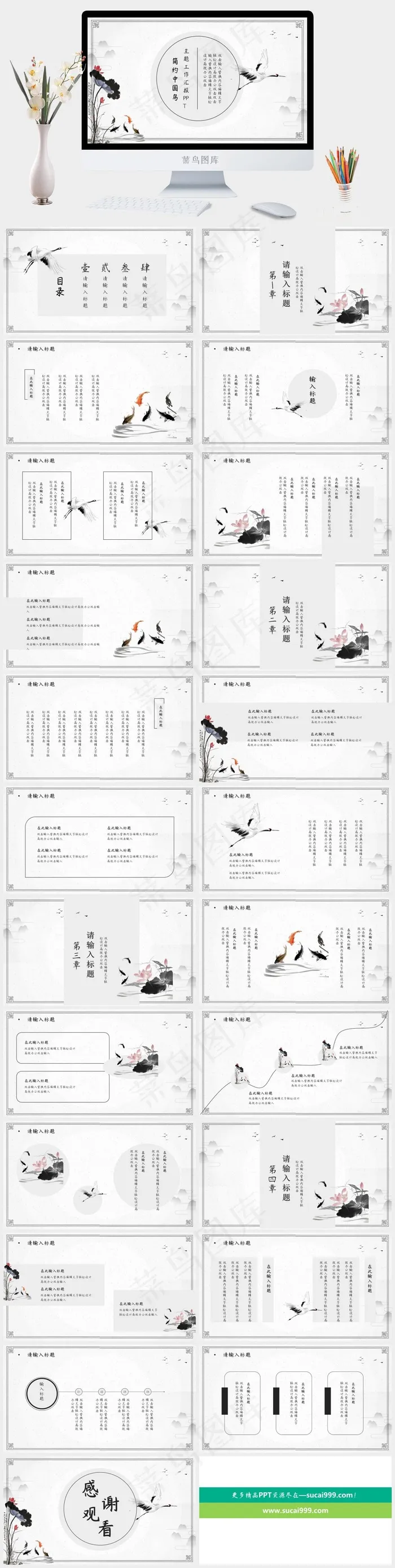 淡雅简约古典中国风PPT模板