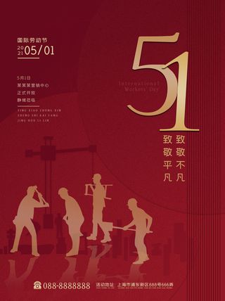 大气劳动节五一节日电商活动促销插图插画展板海报素材设计模板