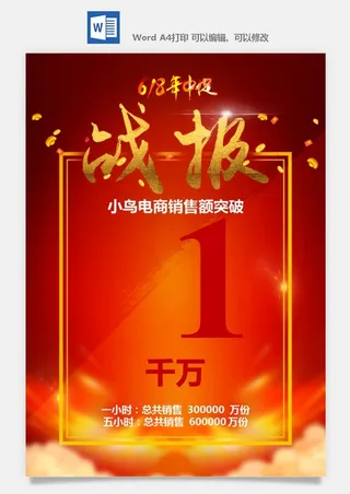 喜报战报海报贺喜光荣榜金榜题名