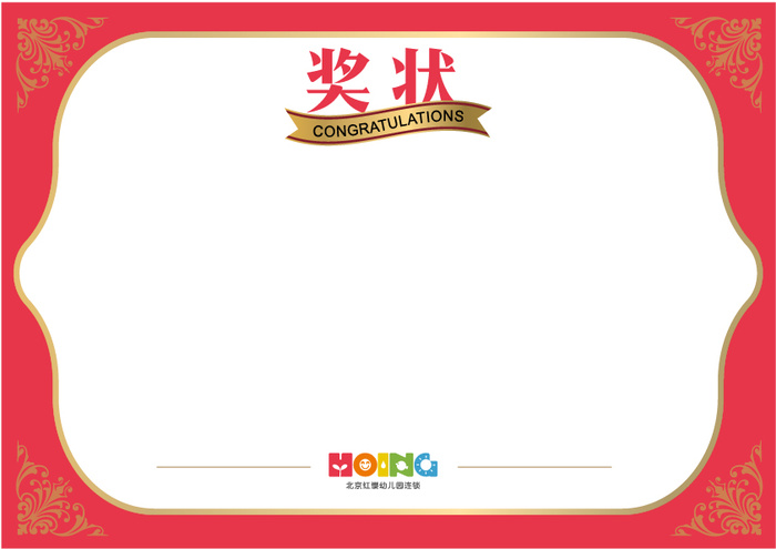 奖状（制作文件）