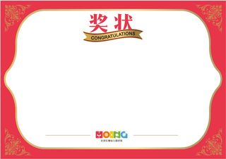 奖状（制作文件）