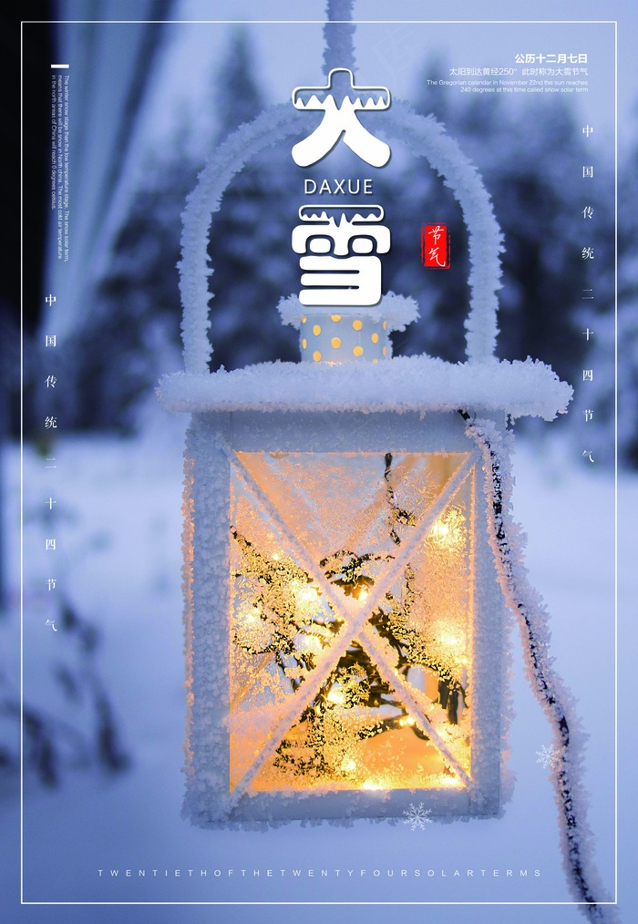 大雪 大雪节气创意图片(undefinedxundefined)psd模版下载