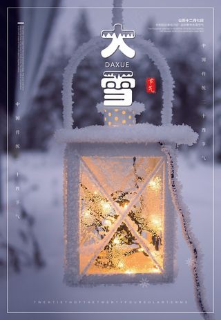 大雪 大雪节气创意图片