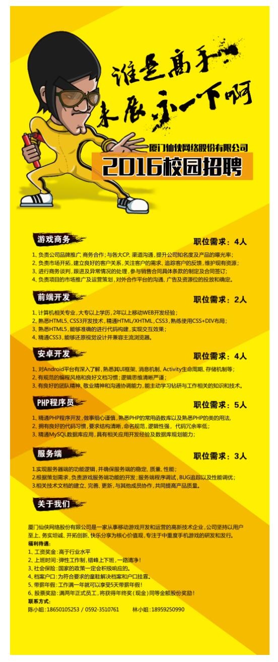 校园招聘海报图片psd模版下载