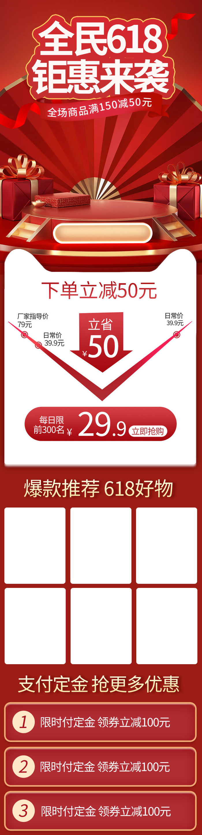 电商ps设计淘宝天猫详情页预售关联模板商品促销推荐模块PSD素材