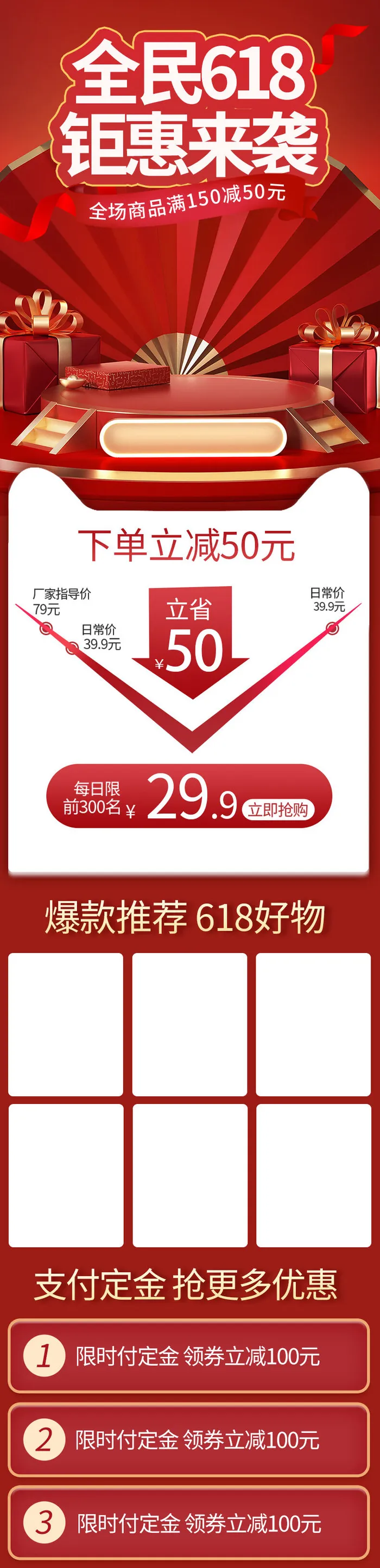 电商ps设计淘宝天猫详情页预售关联模板商品促销推荐模块PSD素材