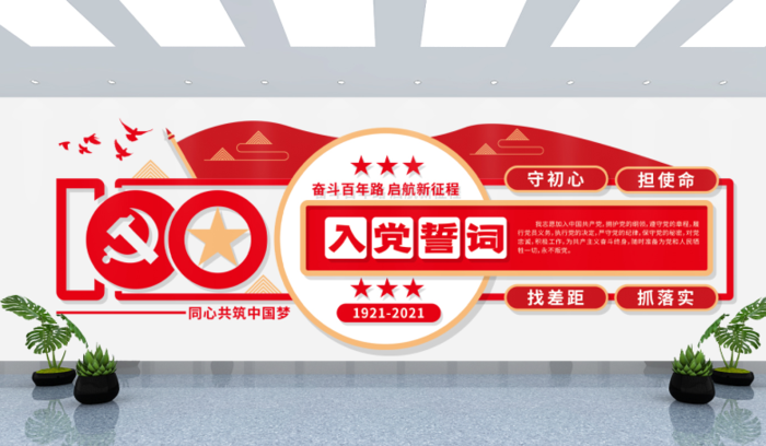 党建文化墙入党誓词不忘初心文化墙eps,ai矢量模版下载