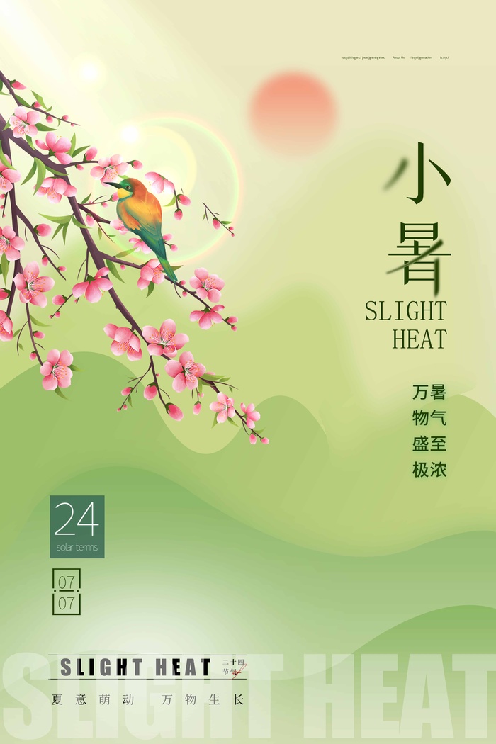 小暑节气素材psd模版下载