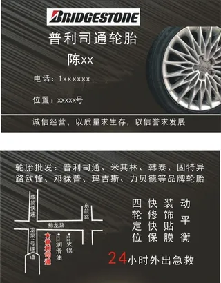 普利司通等轮胎批发