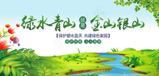 绿水青山图片