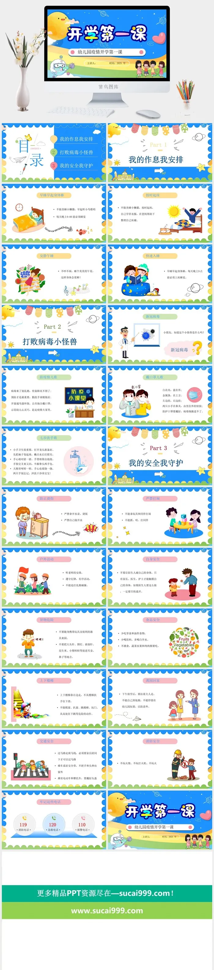 蓝色卡通幼儿园疫情开学第一课PPT模板