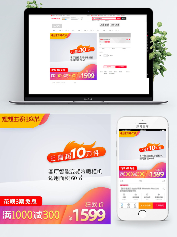 淘宝天猫电商618直通车主图促销边框