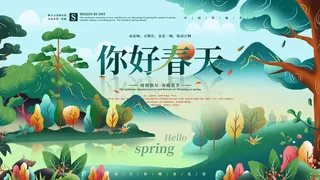 春天你好春暖花开春季励志背景展板插图插画海报PSD素材模板设计