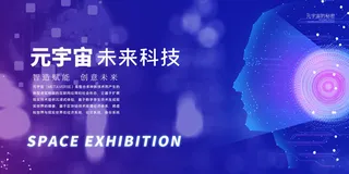 科技元宇宙探索元宇宙概念发布会VR虚拟现实展板海报素材设计模板