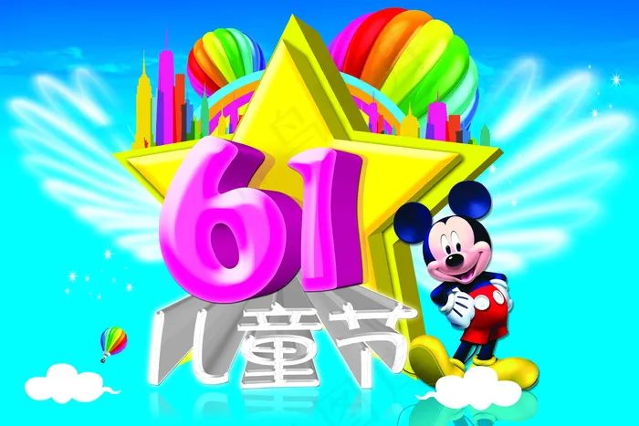 61儿童节的图片