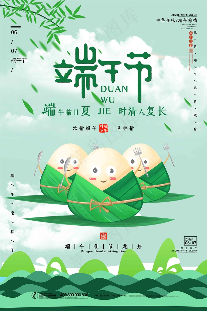 端午节海报 端午节艺术字 端午节 粽子psd模版下载