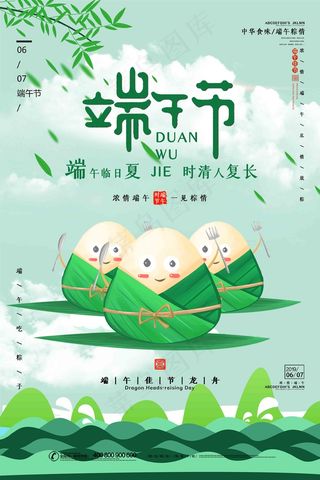 端午节海报 端午节艺术字 端午节 粽子